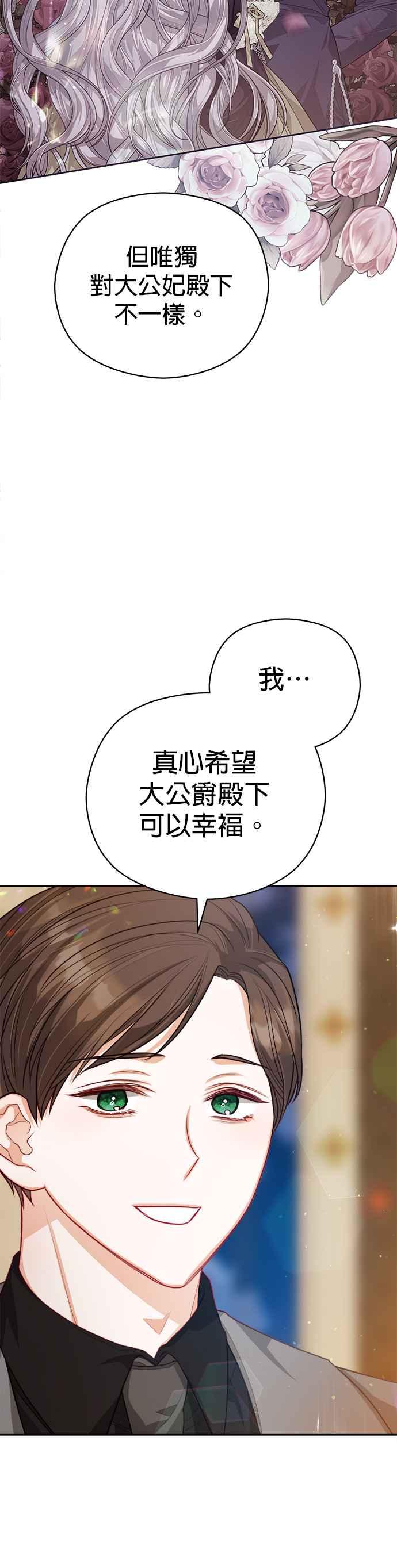 刀尖之吻 - 第61话 - 第16张图