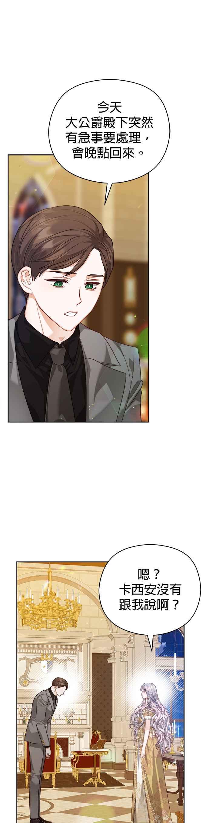 刀尖之吻 - 第61话 - 第12张图