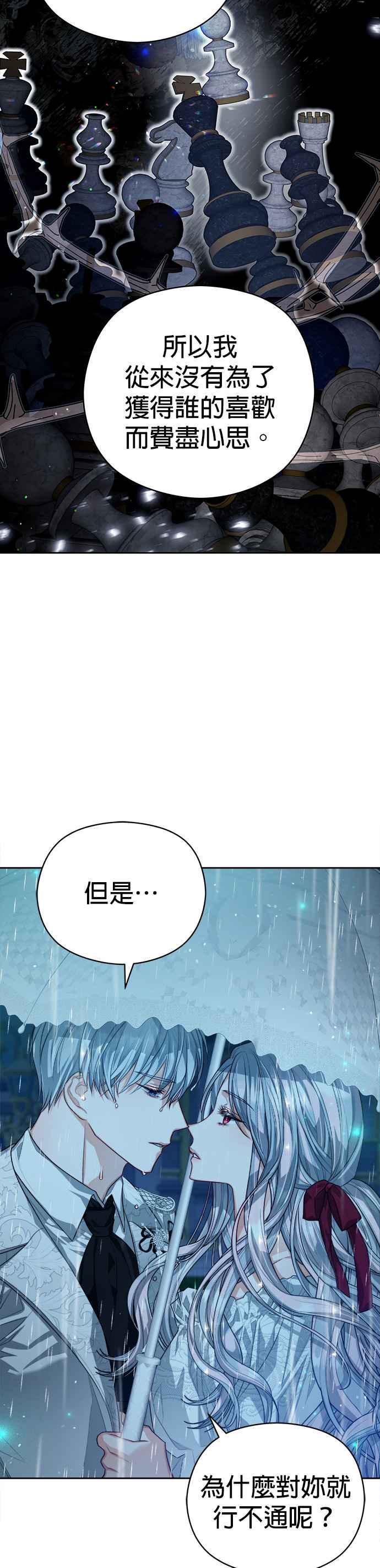 刀尖之吻 - 第61话 - 第30张图