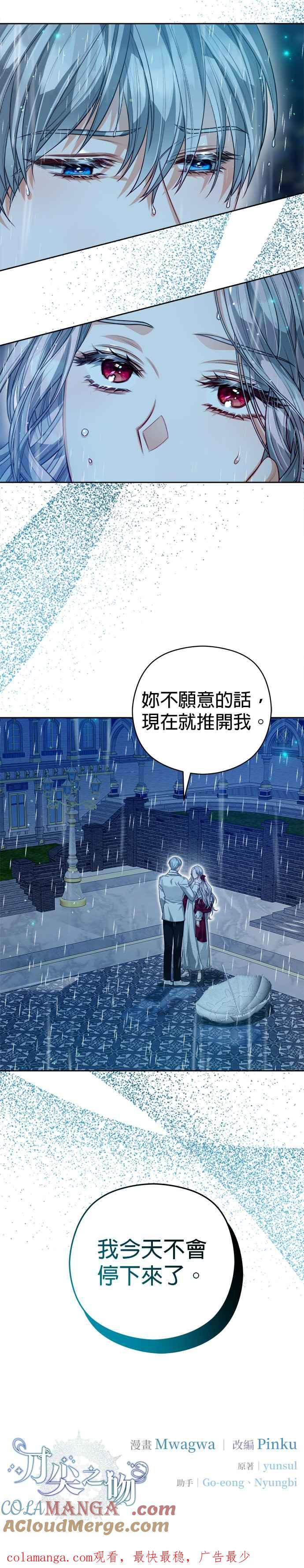 刀尖之吻 - 第61话 - 第33张图