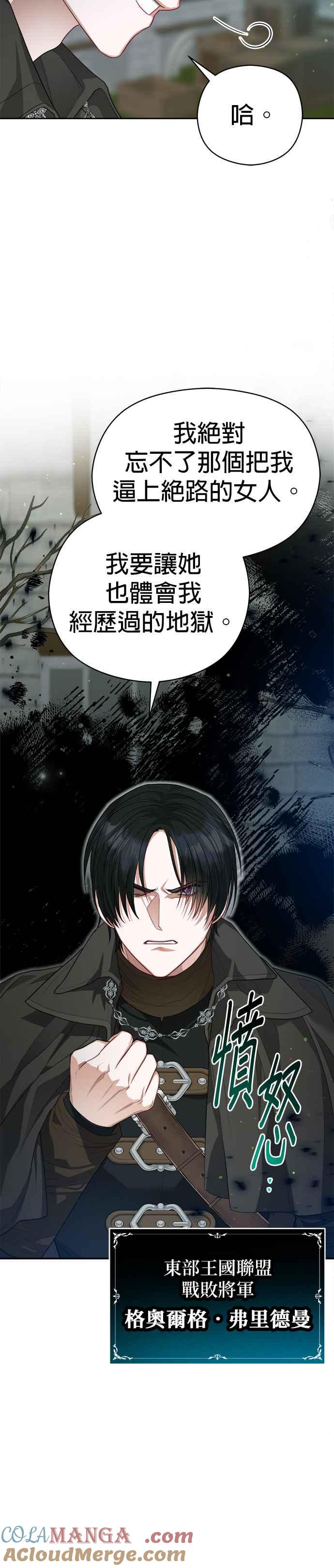 刀尖之吻 - 第61话 - 第5张图