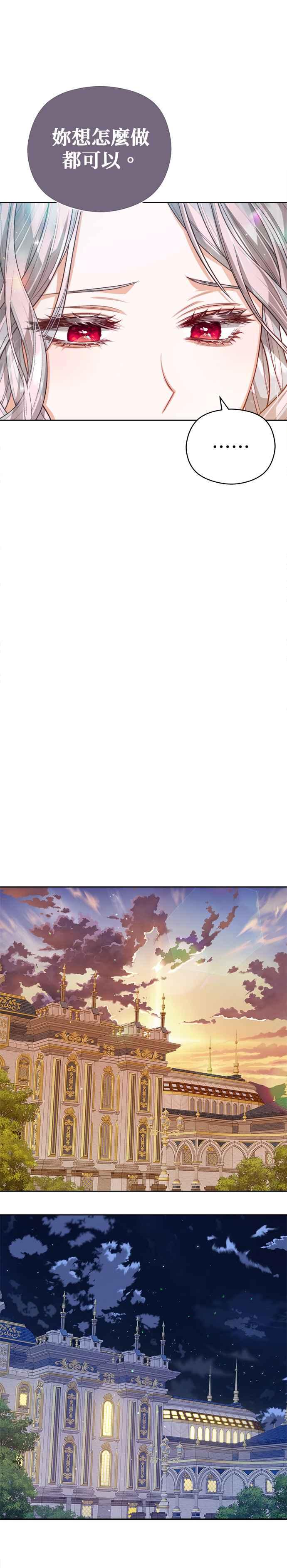 刀尖之吻 - 第61话 - 第10张图