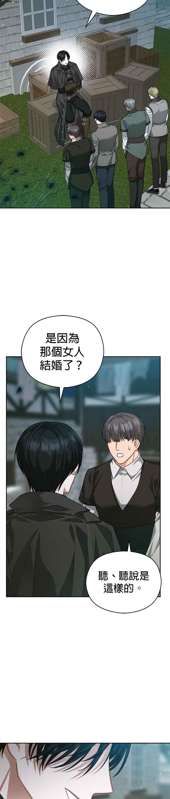 刀尖之吻 - 第61话 - 第4张图