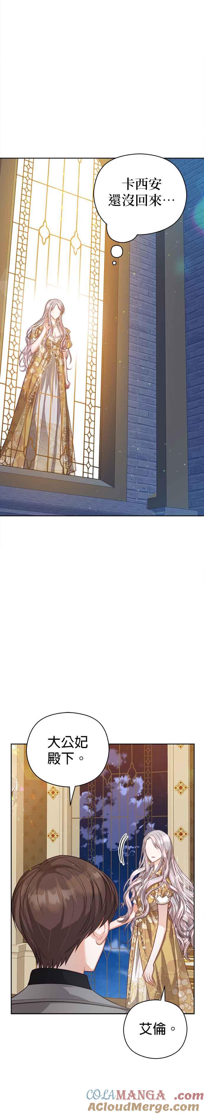 刀尖之吻 - 第61话 - 第11张图