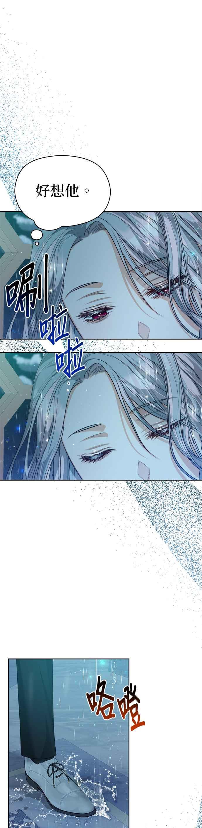 刀尖之吻 - 第61话 - 第22张图