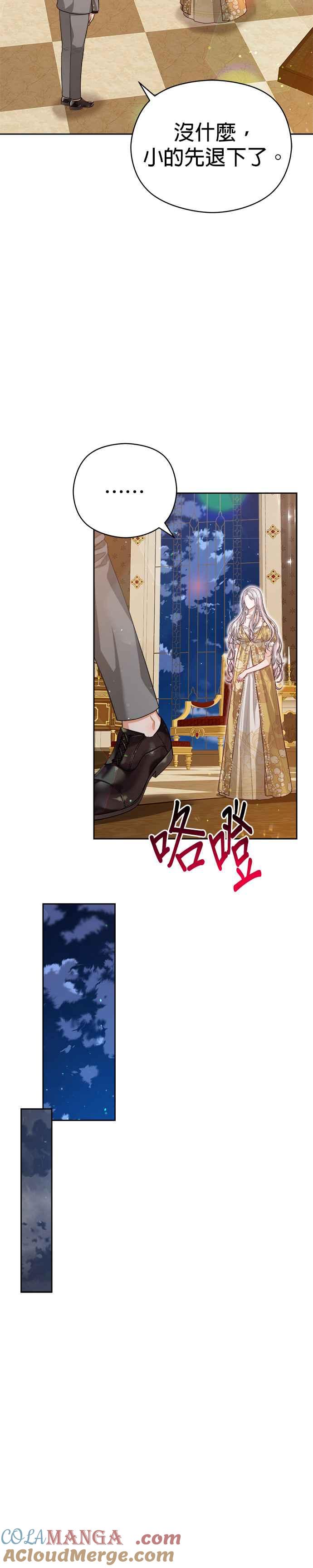 刀尖之吻 - 第61话 - 第19张图