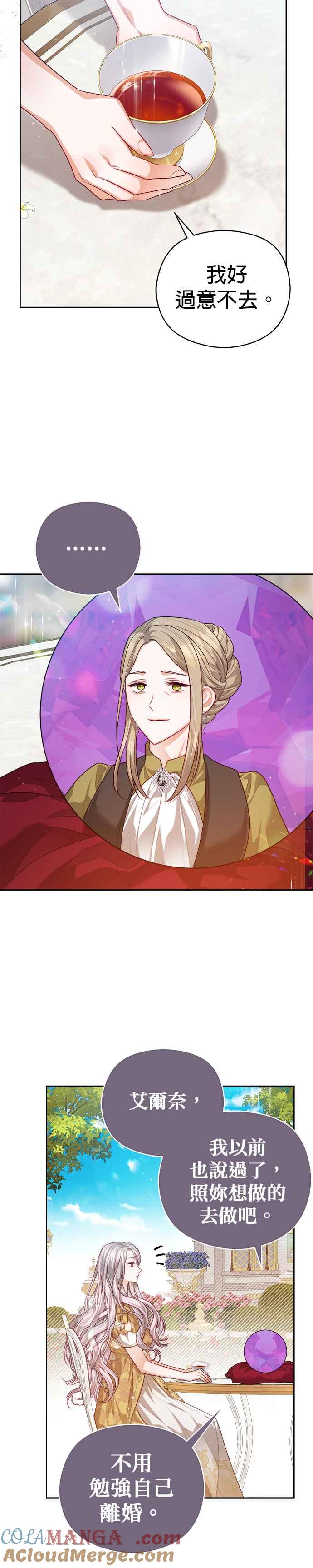 刀尖之吻 - 第61话 - 第9张图