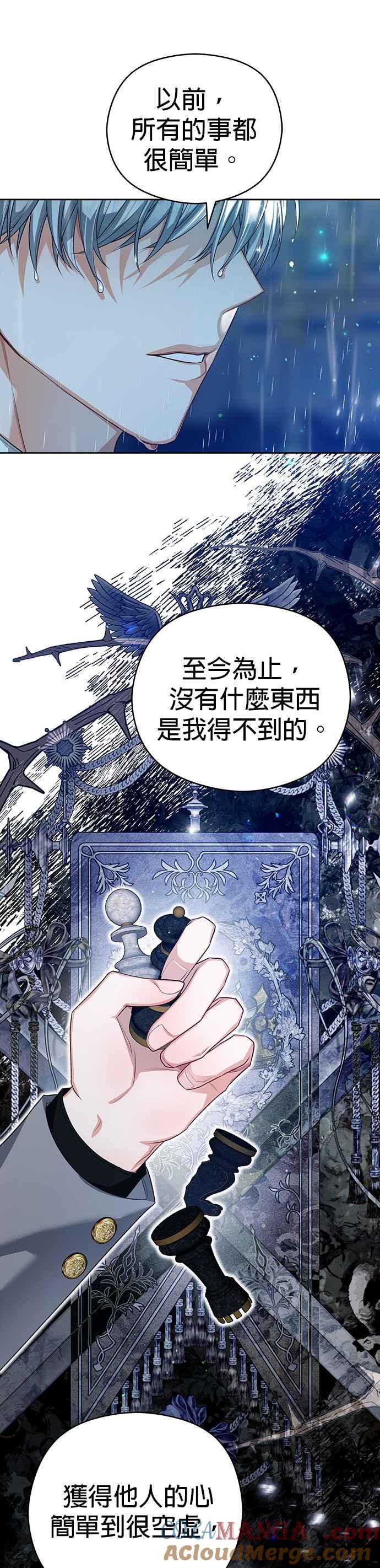 刀尖之吻 - 第61话 - 第29张图