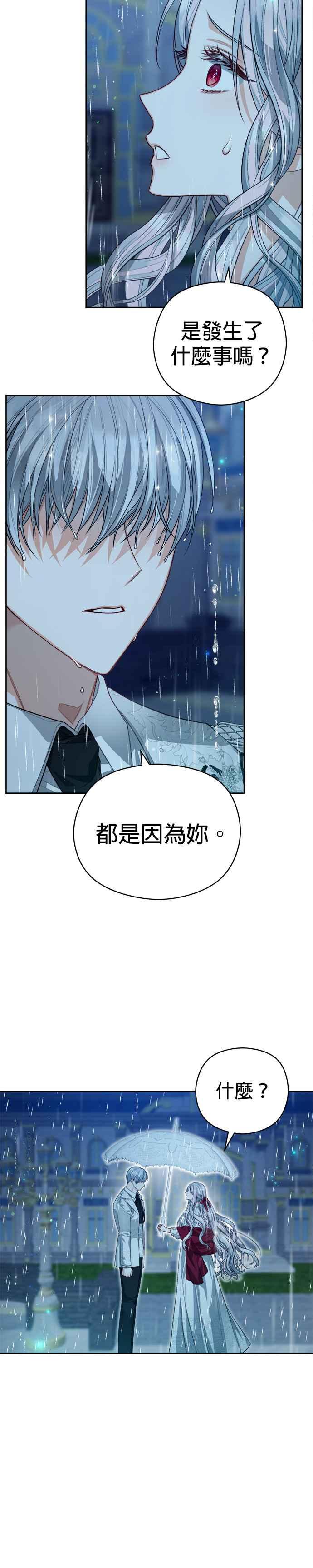 刀尖之吻 - 第61话 - 第28张图