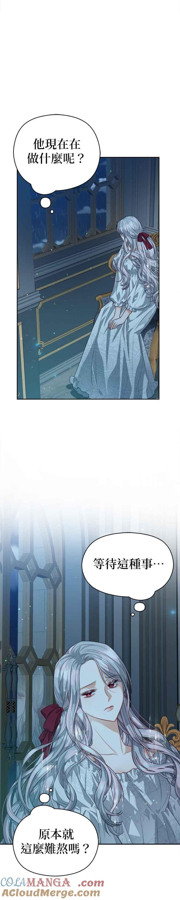 刀尖之吻 - 第61话 - 第21张图