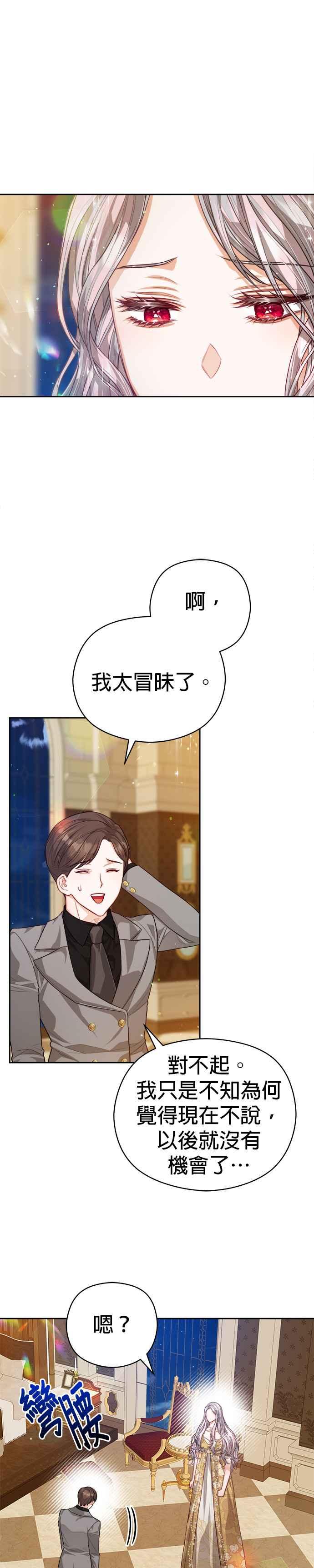 刀尖之吻 - 第61话 - 第18张图