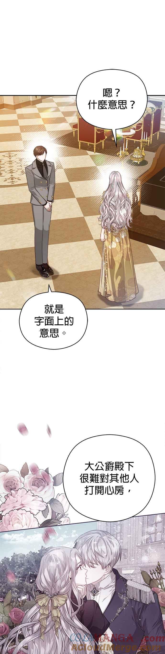 刀尖之吻 - 第61话 - 第15张图