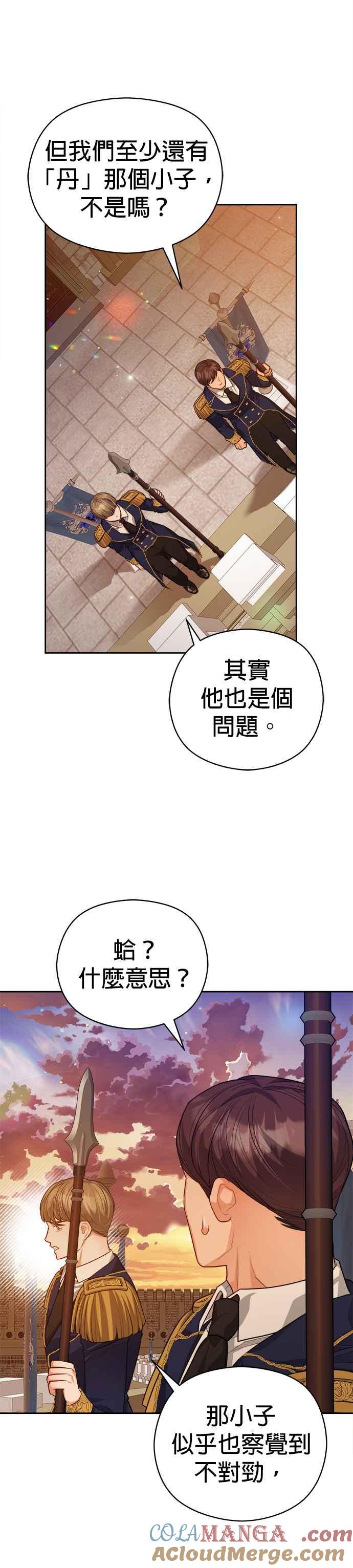 刀尖之吻 - 第62话 - 第25张图