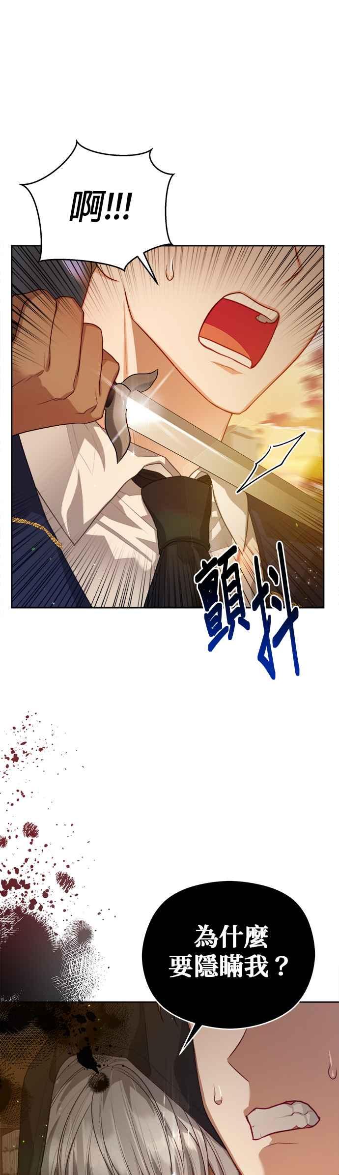 刀尖之吻 - 第62话 - 第28张图