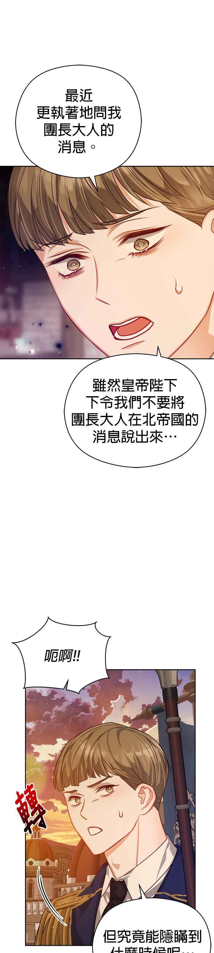 刀尖之吻 - 第62话 - 第26张图