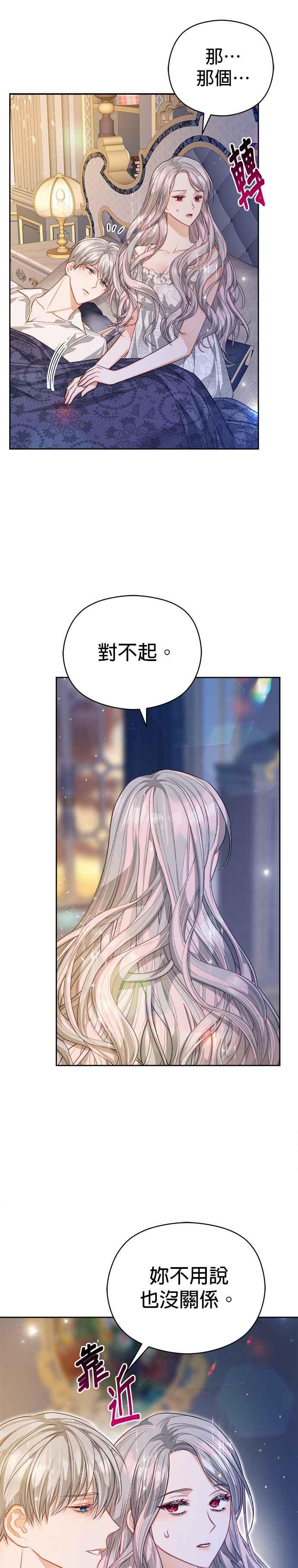 刀尖之吻 - 第62话 - 第16张图