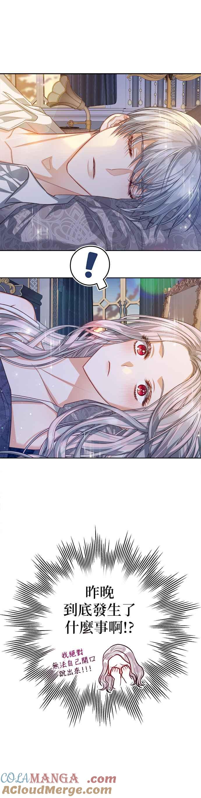 刀尖之吻 - 第62话 - 第9张图