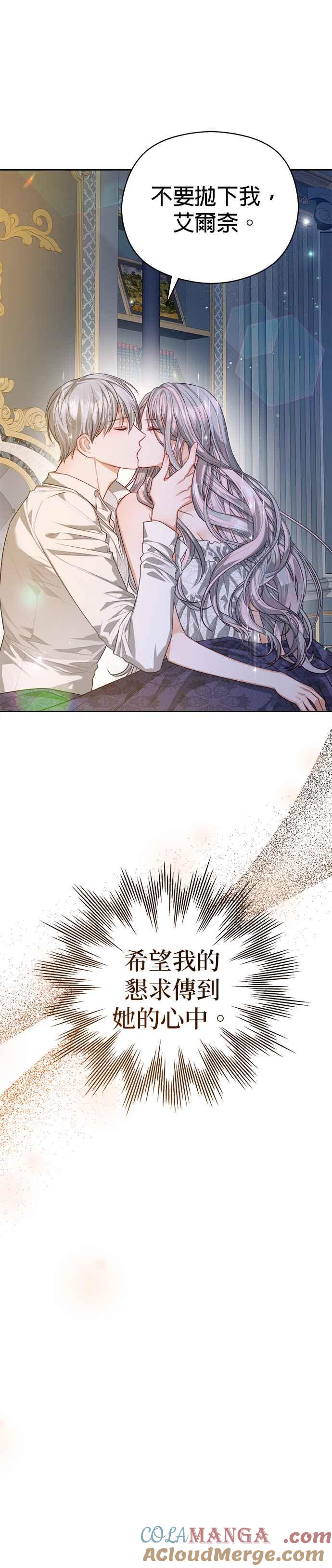 刀尖之吻 - 第62话 - 第19张图