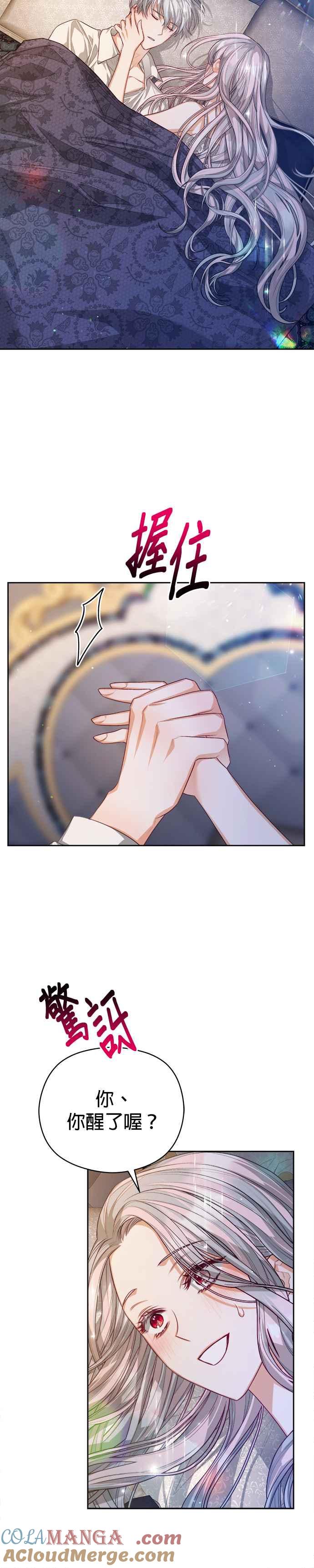 刀尖之吻 - 第62话 - 第13张图