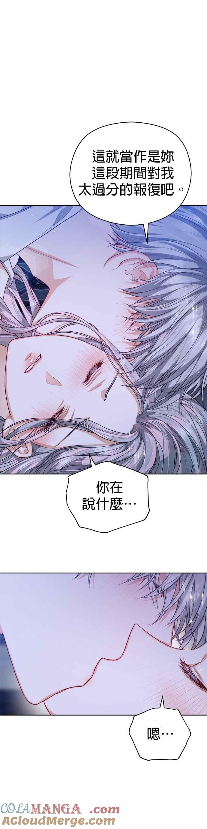 刀尖之吻 - 第62话 - 第3张图