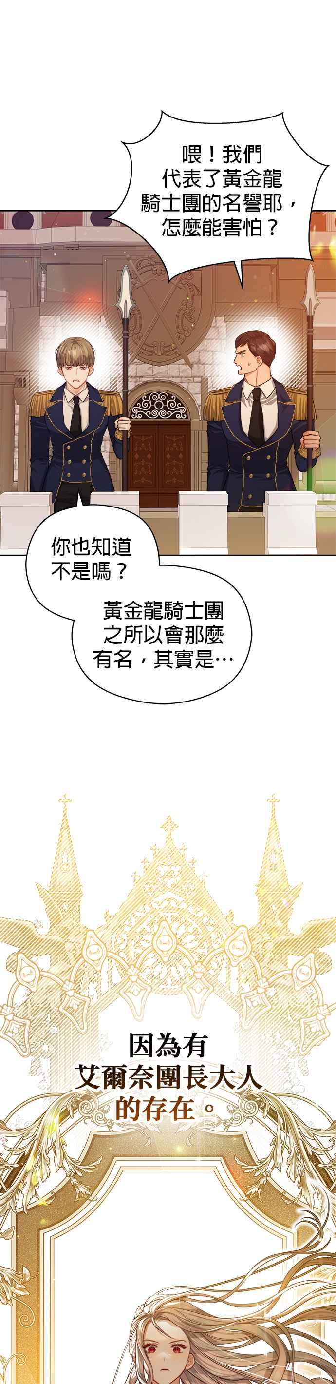 刀尖之吻 - 第62话 - 第22张图