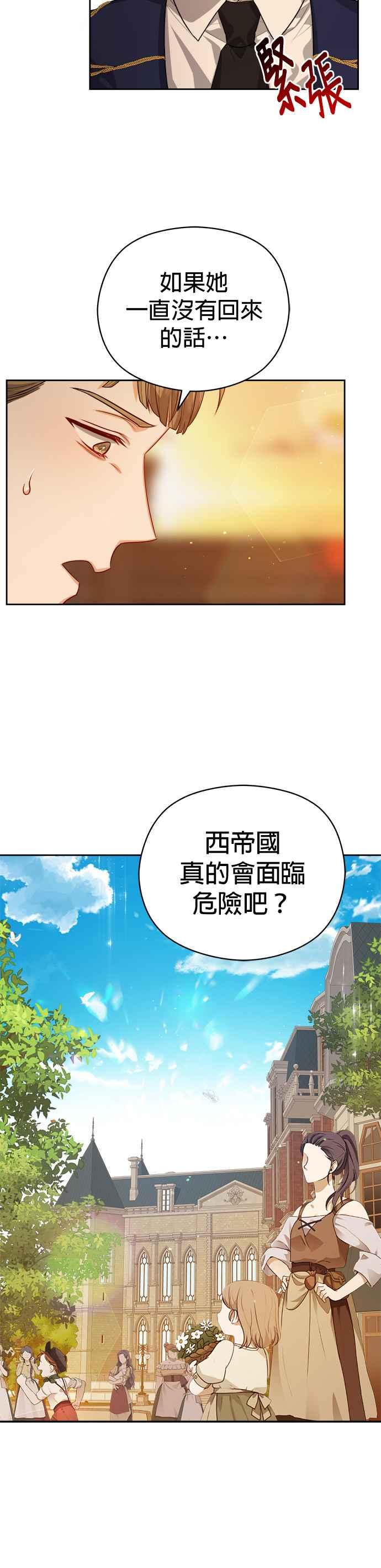 刀尖之吻 - 第62话 - 第24张图