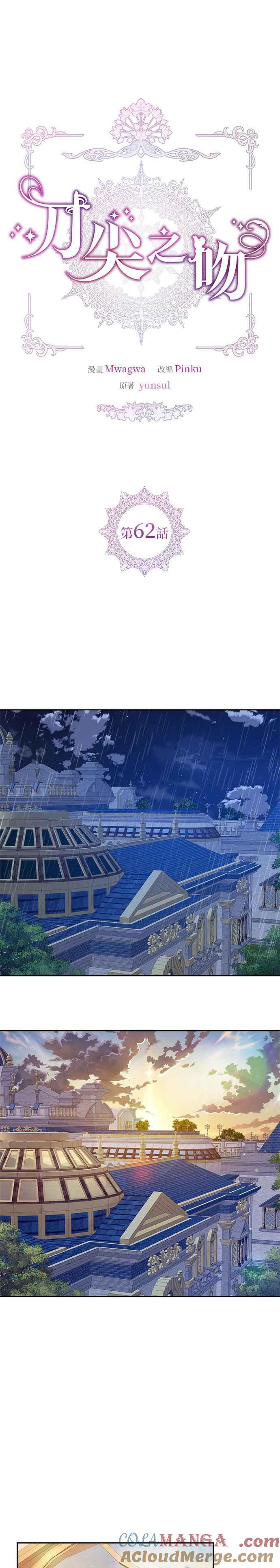 刀尖之吻 - 第62话 - 第7张图