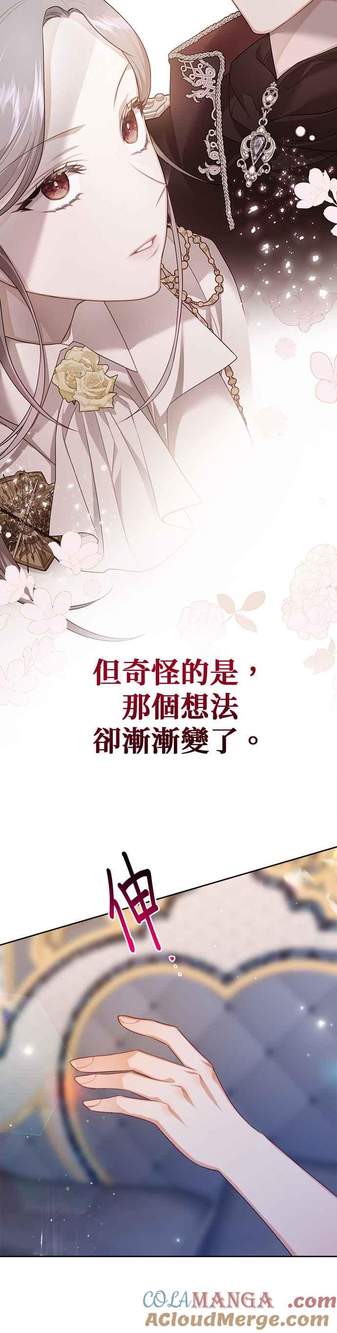 刀尖之吻 - 第62话 - 第11张图