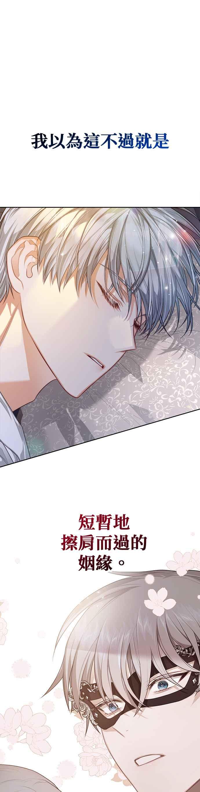 刀尖之吻 - 第62话 - 第10张图