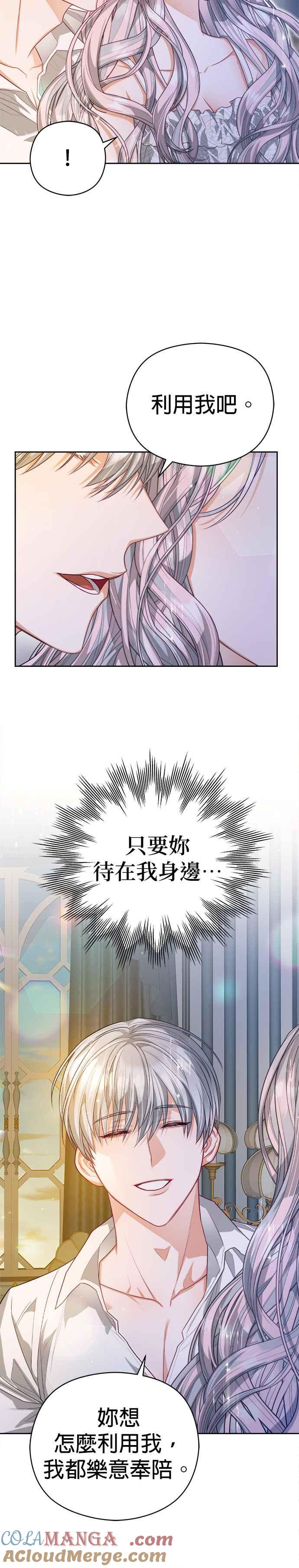 刀尖之吻 - 第62话 - 第17张图