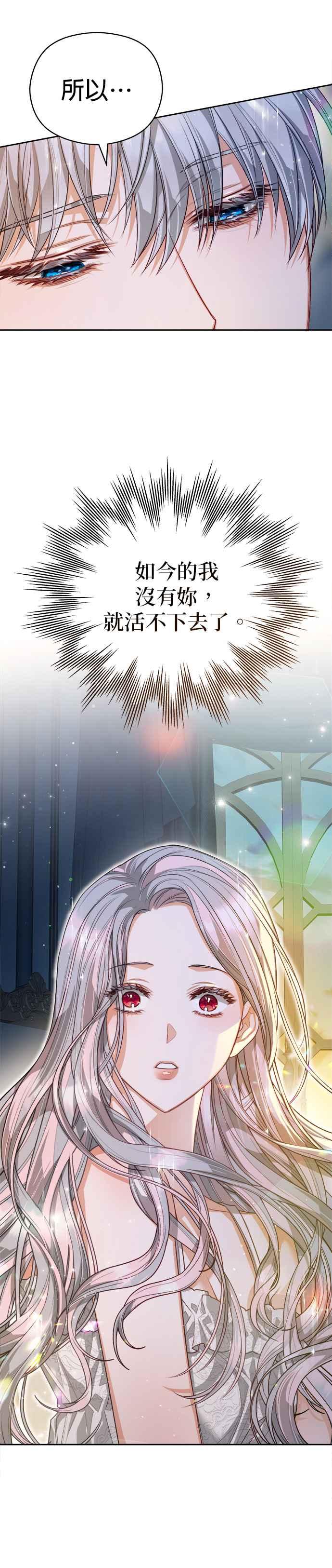 刀尖之吻 - 第62话 - 第18张图