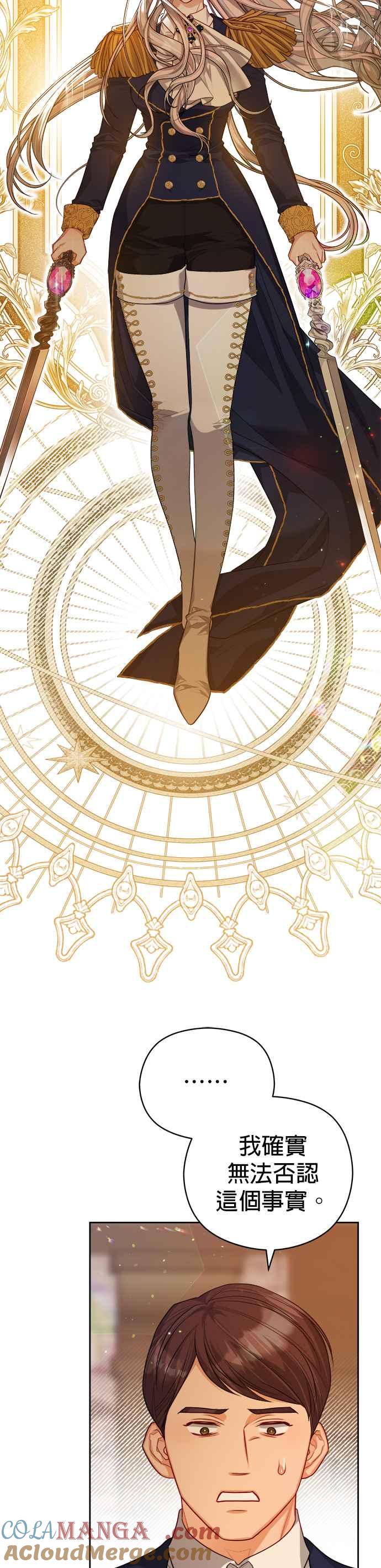 刀尖之吻 - 第62话 - 第23张图