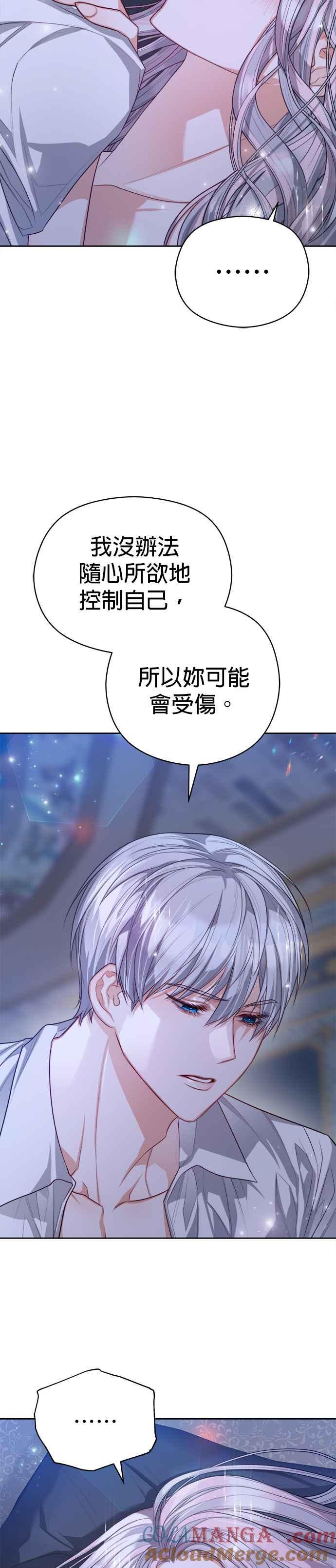 刀尖之吻 - 第62话 - 第5张图