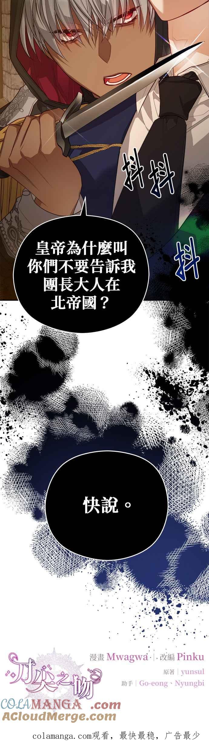 刀尖之吻 - 第62话 - 第29张图