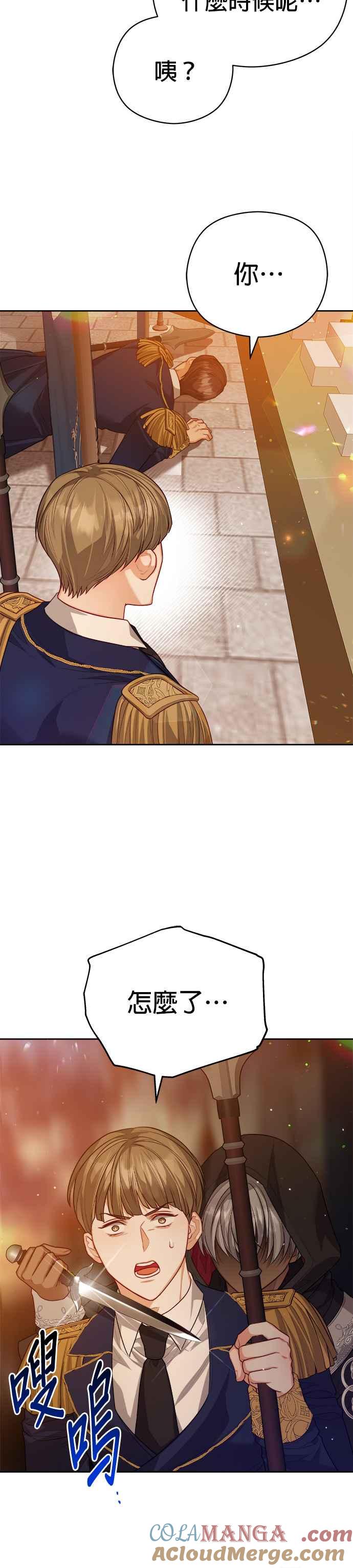 刀尖之吻 - 第62话 - 第27张图