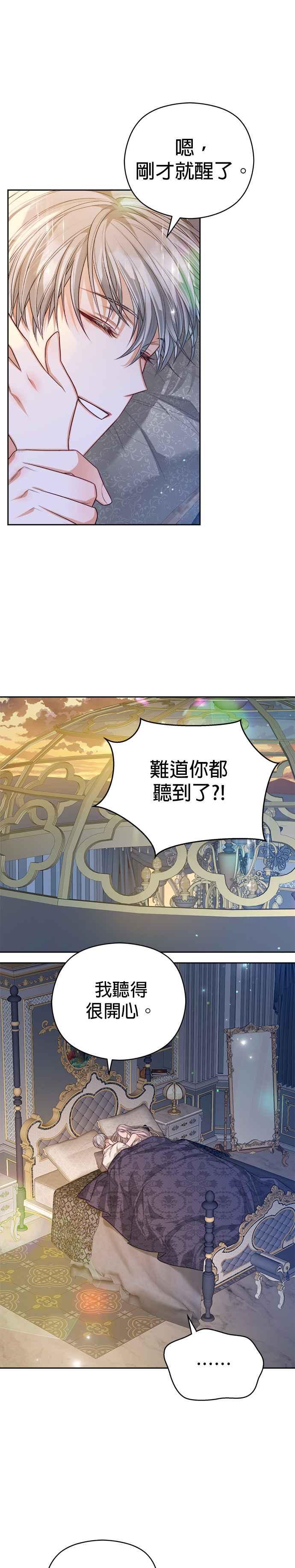 刀尖之吻 - 第62话 - 第14张图