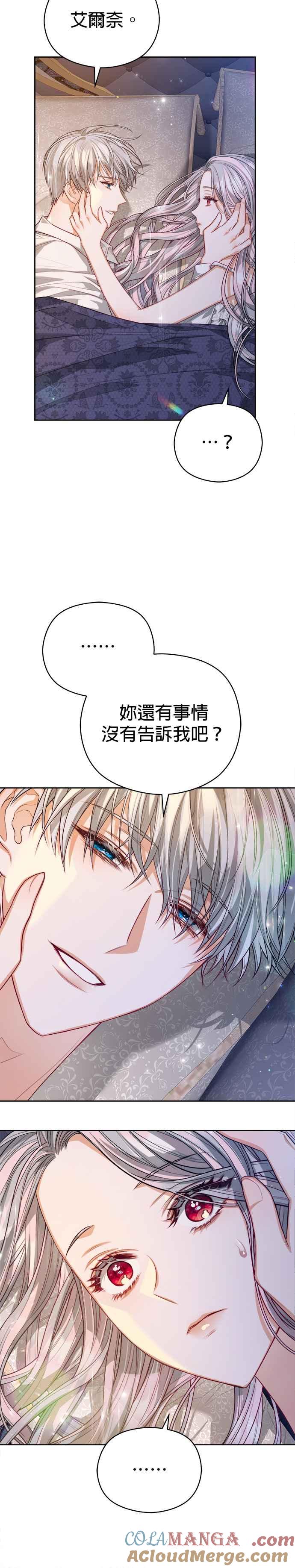 刀尖之吻 - 第62话 - 第15张图