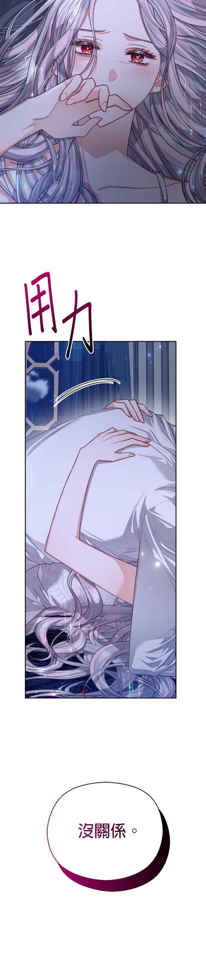 刀尖之吻 - 第62话 - 第6张图