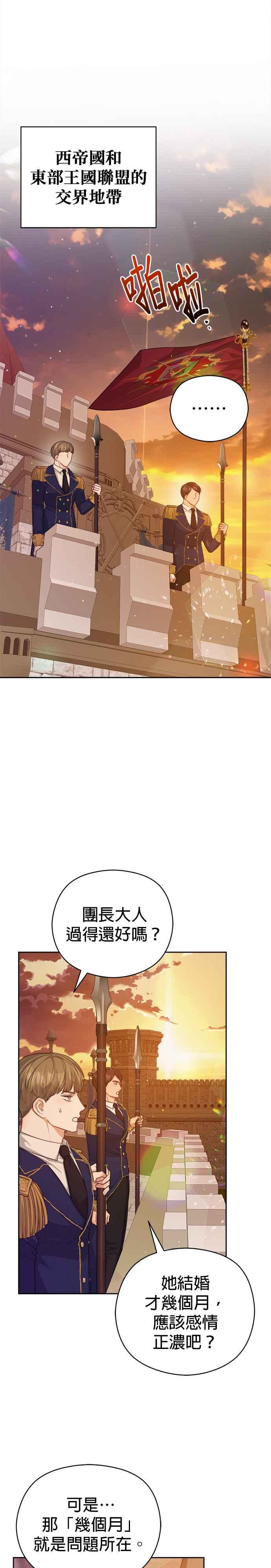 刀尖之吻 - 第62话 - 第20张图