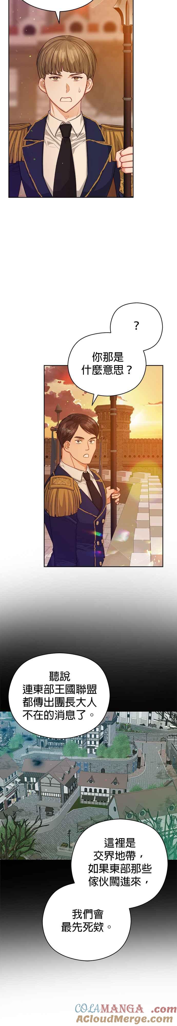 刀尖之吻 - 第62话 - 第21张图