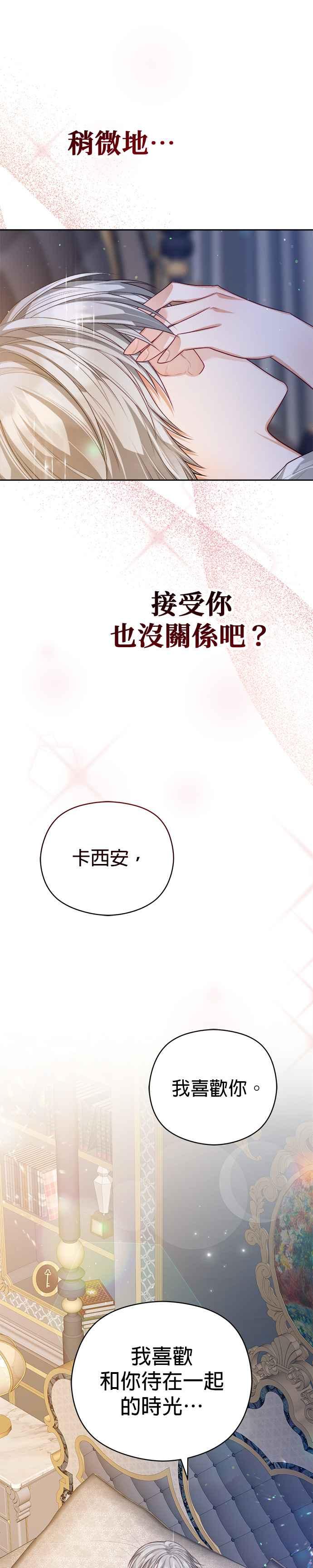 刀尖之吻 - 第62话 - 第12张图