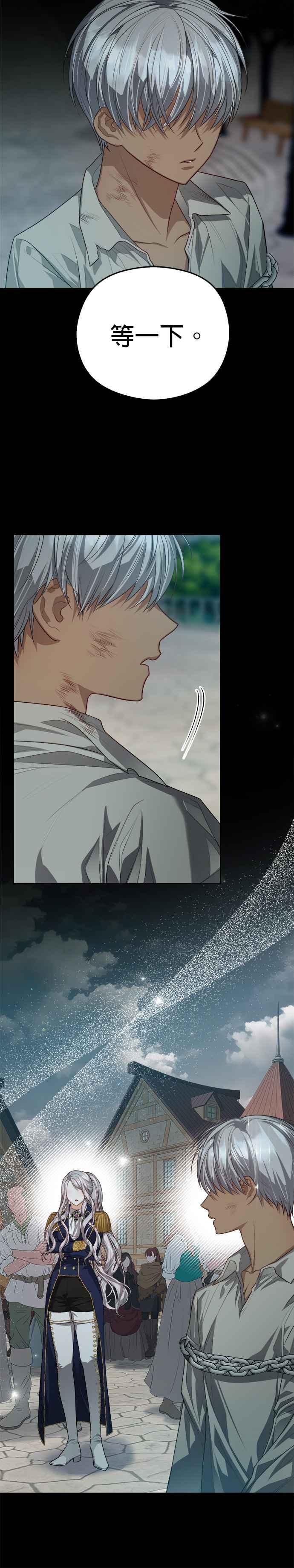 刀尖之吻 - 第63话 - 第8张图