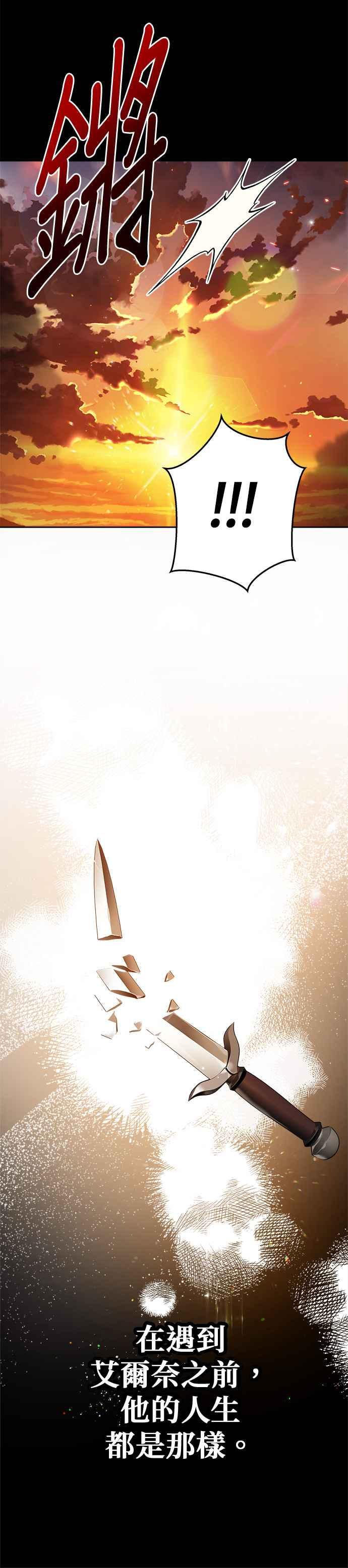 刀尖之吻 - 第63话 - 第6张图