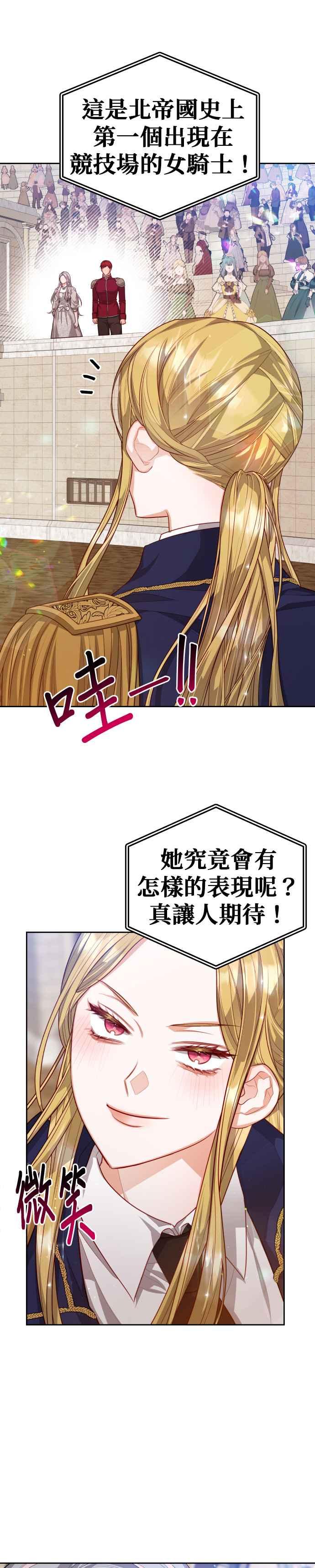 刀尖之吻 - 第63话 - 第24张图