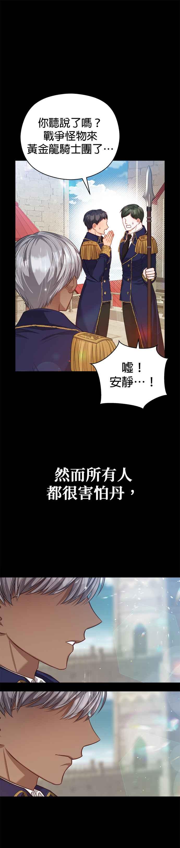 刀尖之吻 - 第63话 - 第12张图