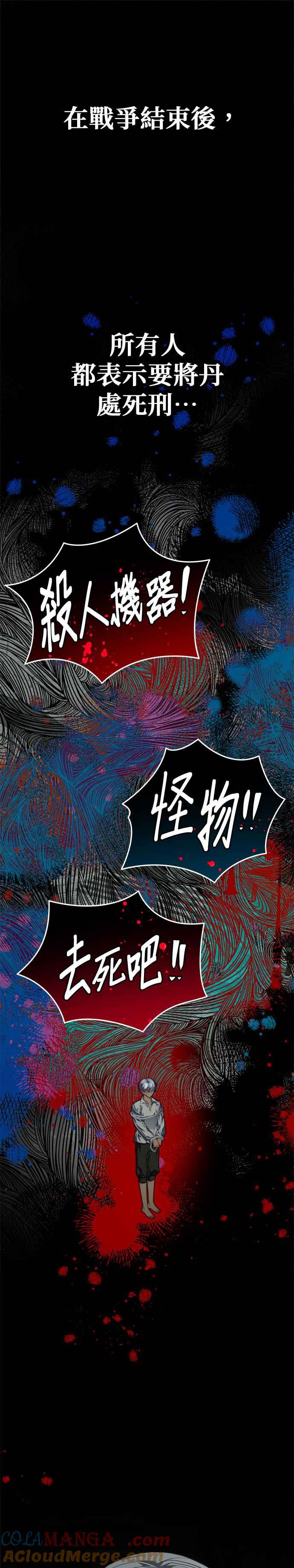 刀尖之吻 - 第63话 - 第7张图