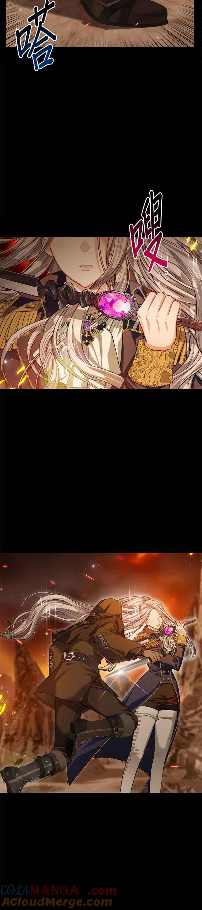 刀尖之吻 - 第63话 - 第5张图