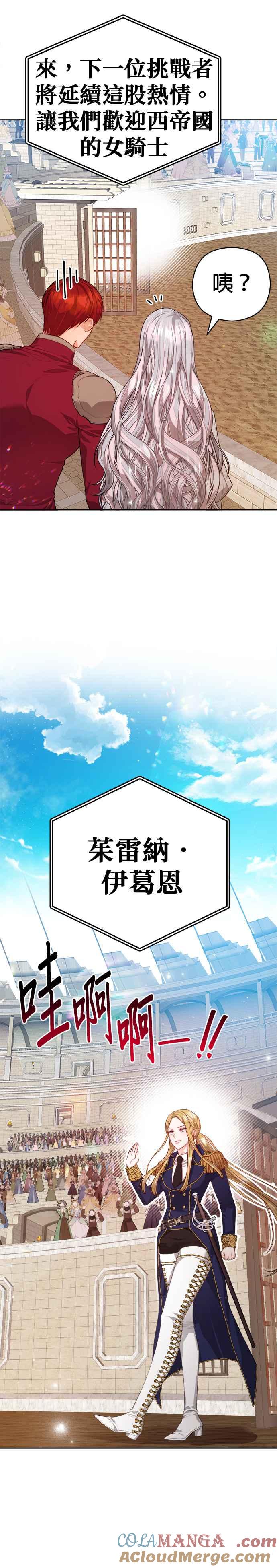 刀尖之吻 - 第63话 - 第23张图