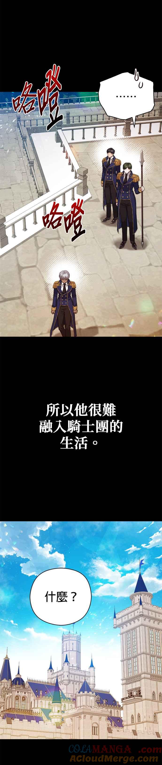 刀尖之吻 - 第63话 - 第13张图