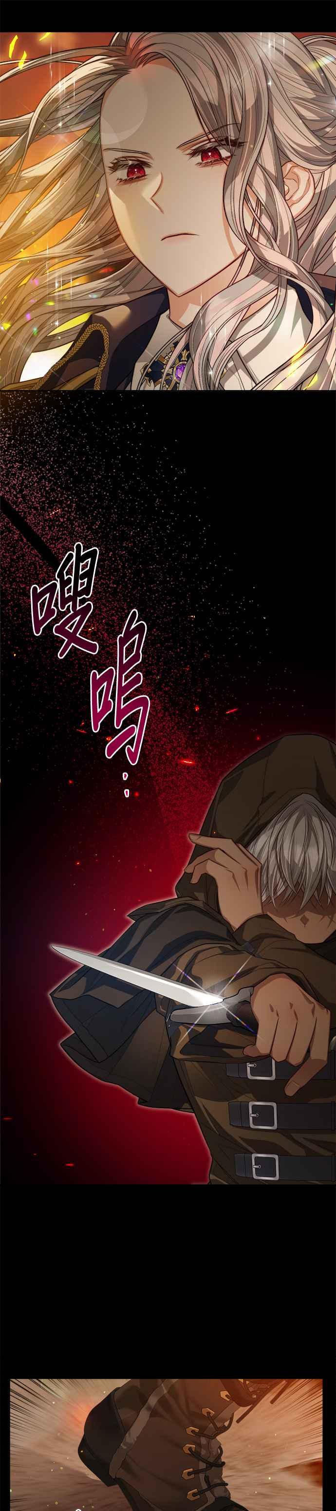 刀尖之吻 - 第63话 - 第4张图